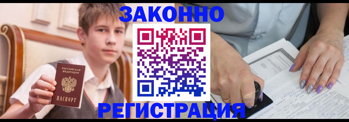 прописка для школы в Сунже