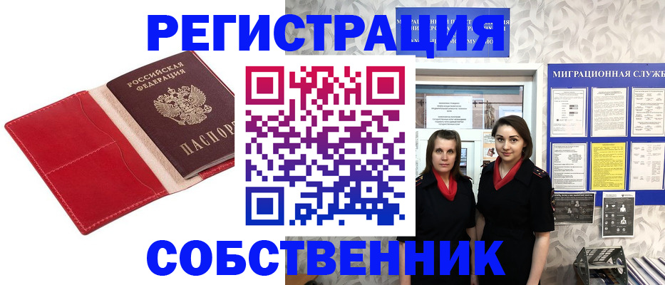 прописка законно в Сунже