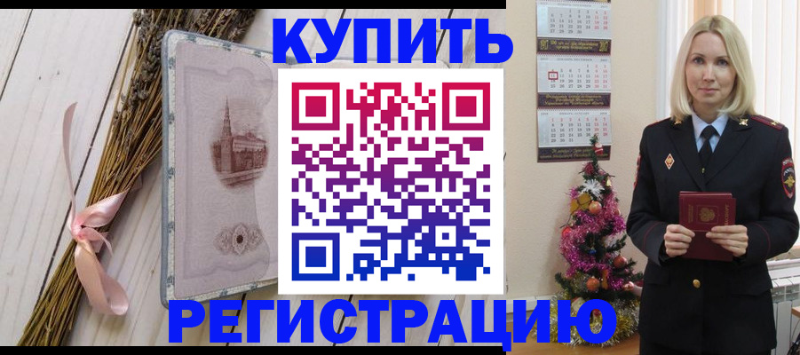 прописка законно в Сунже