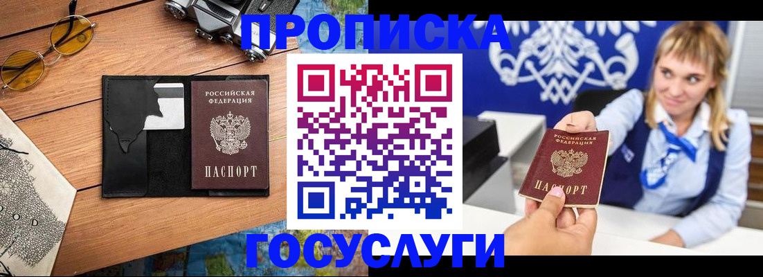 прописка штамп в Сунже