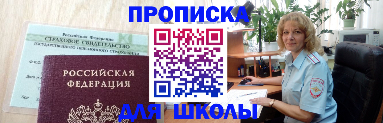 прописка для военкомата в Сунже